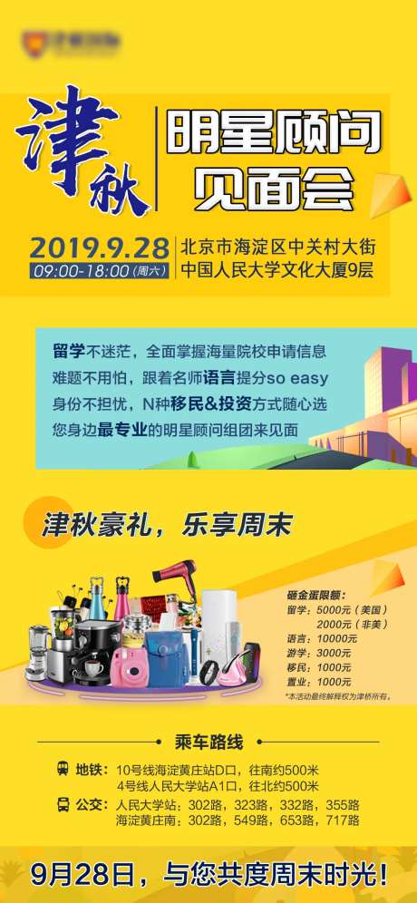 留学见面会海报-采灵感-https://www.cailinggan.com/