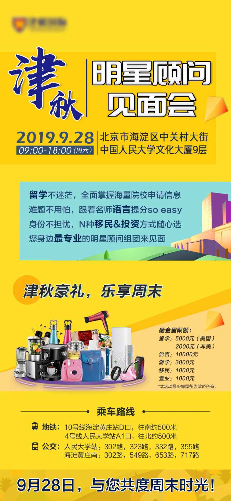 留学见面会海报-采灵感-cailinggan.com