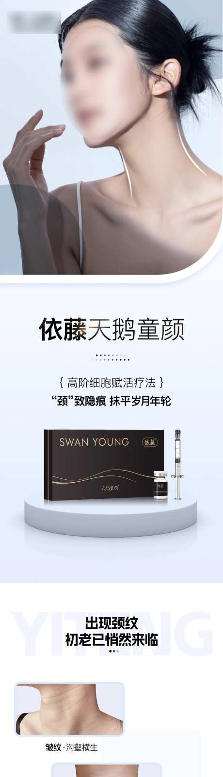 医美产品宣传活动品牌长图-采灵感-https://www.cailinggan.com/