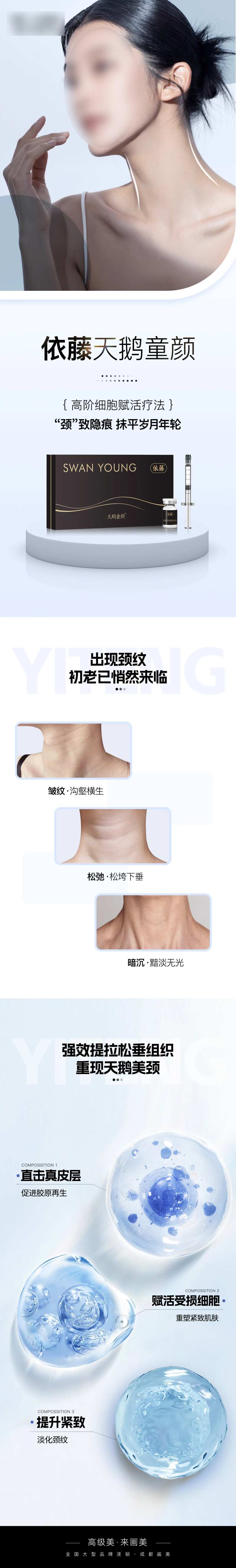 医美产品宣传活动品牌长图-采灵感-cailinggan.com