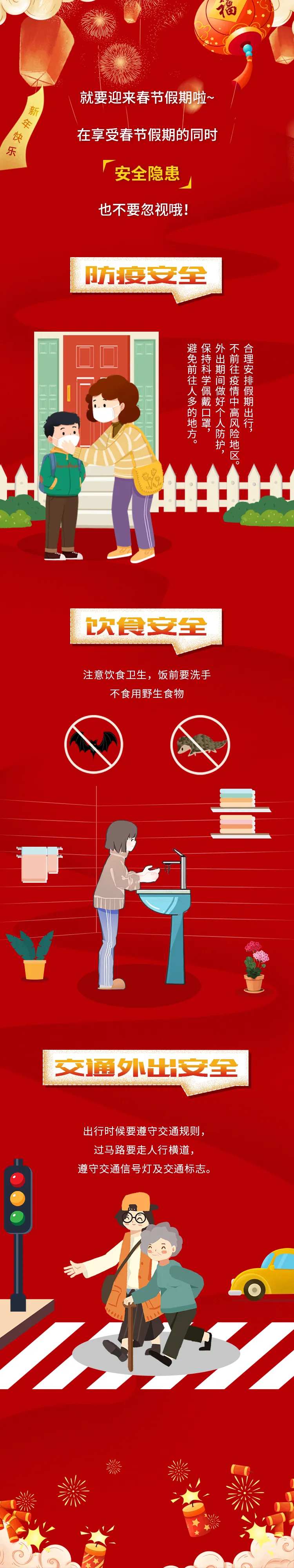 春节假期安全提醒长图-采灵感-cailinggan.com