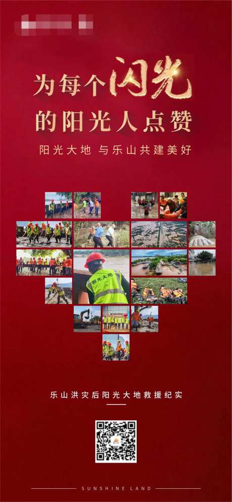 抗洪救灾海报-采灵感-https://www.cailinggan.com/