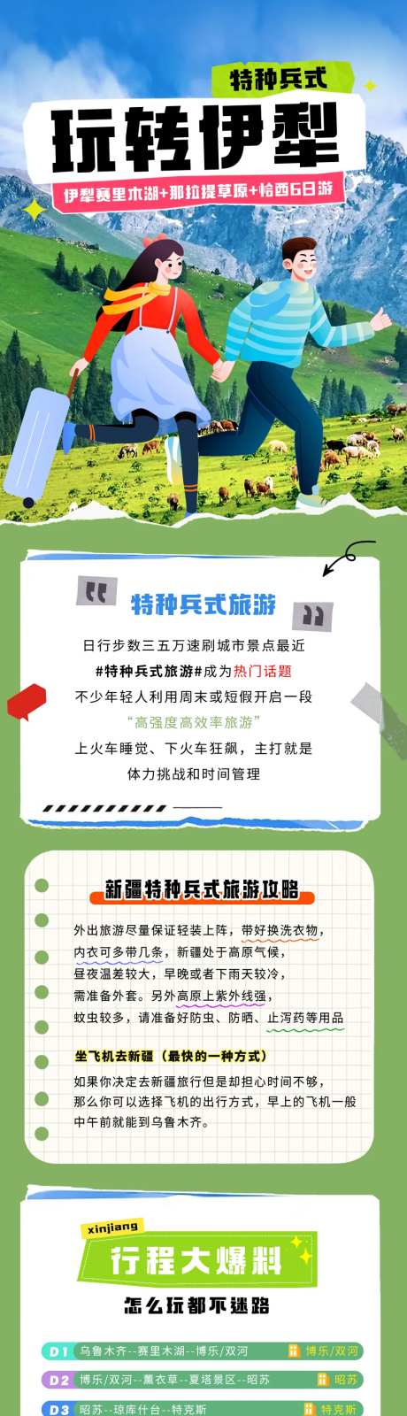 特种兵旅游长图详情页-采灵感-https://www.cailinggan.com/