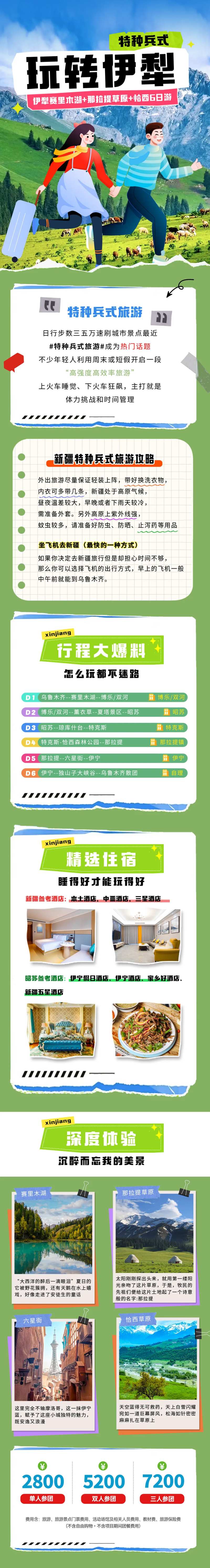 特种兵旅游长图详情页-采灵感-cailinggan.com