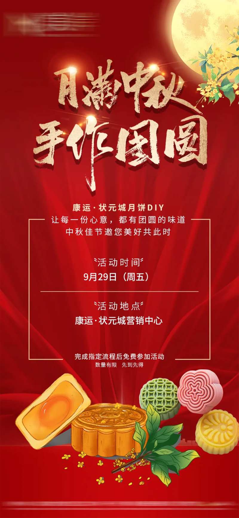 月饼diy海报-采灵感-cailinggan.com