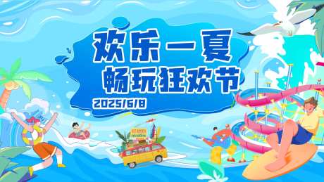 夏日狂欢节-采灵感-https://www.cailinggan.com/
