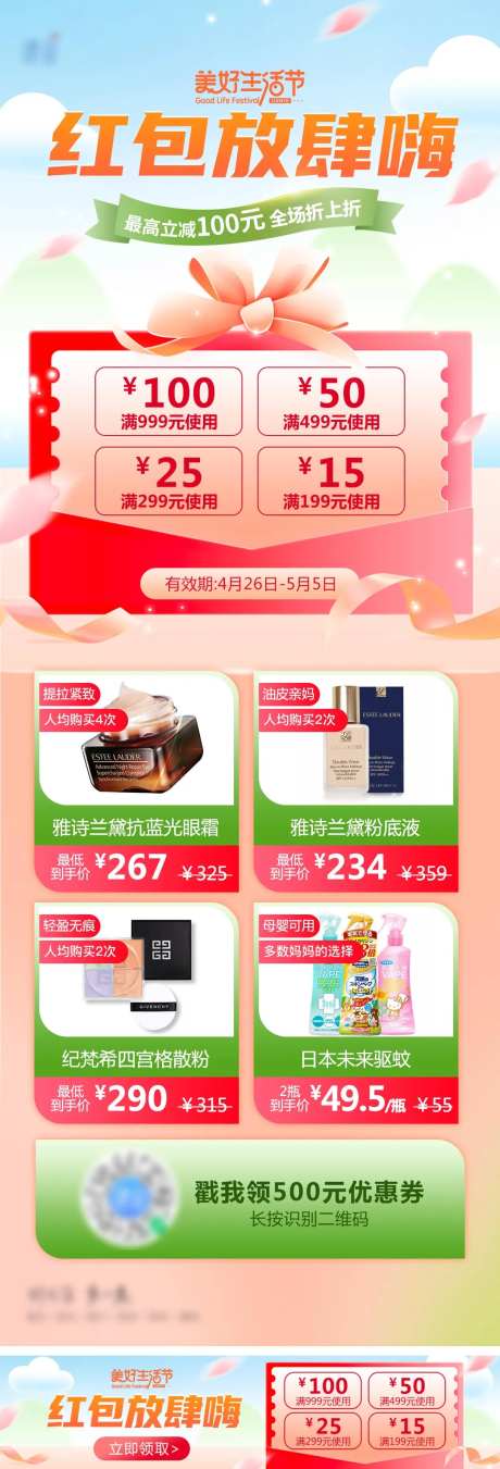 红包优惠券活动首页-采灵感-https://www.cailinggan.com/