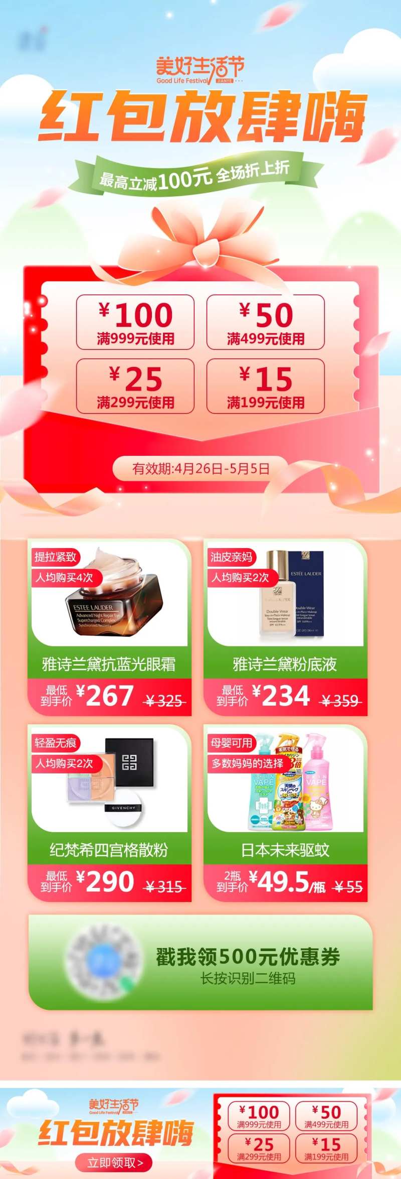 红包优惠券活动首页-采灵感-cailinggan.com