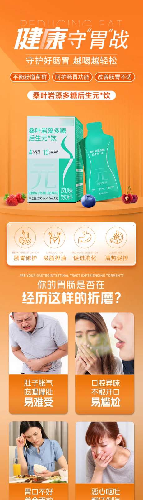 益生菌肠胃产品详情页-采灵感-https://www.cailinggan.com/