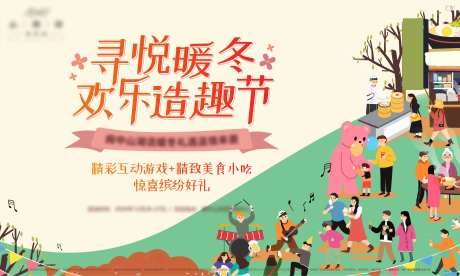 地产造趣节活动展板-采灵感-https://www.cailinggan.com/