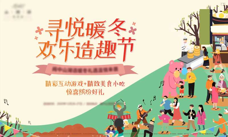 地产造趣节活动展板-采灵感-cailinggan.com