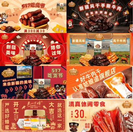 零食牛肉干banner-采灵感-https://www.cailinggan.com/