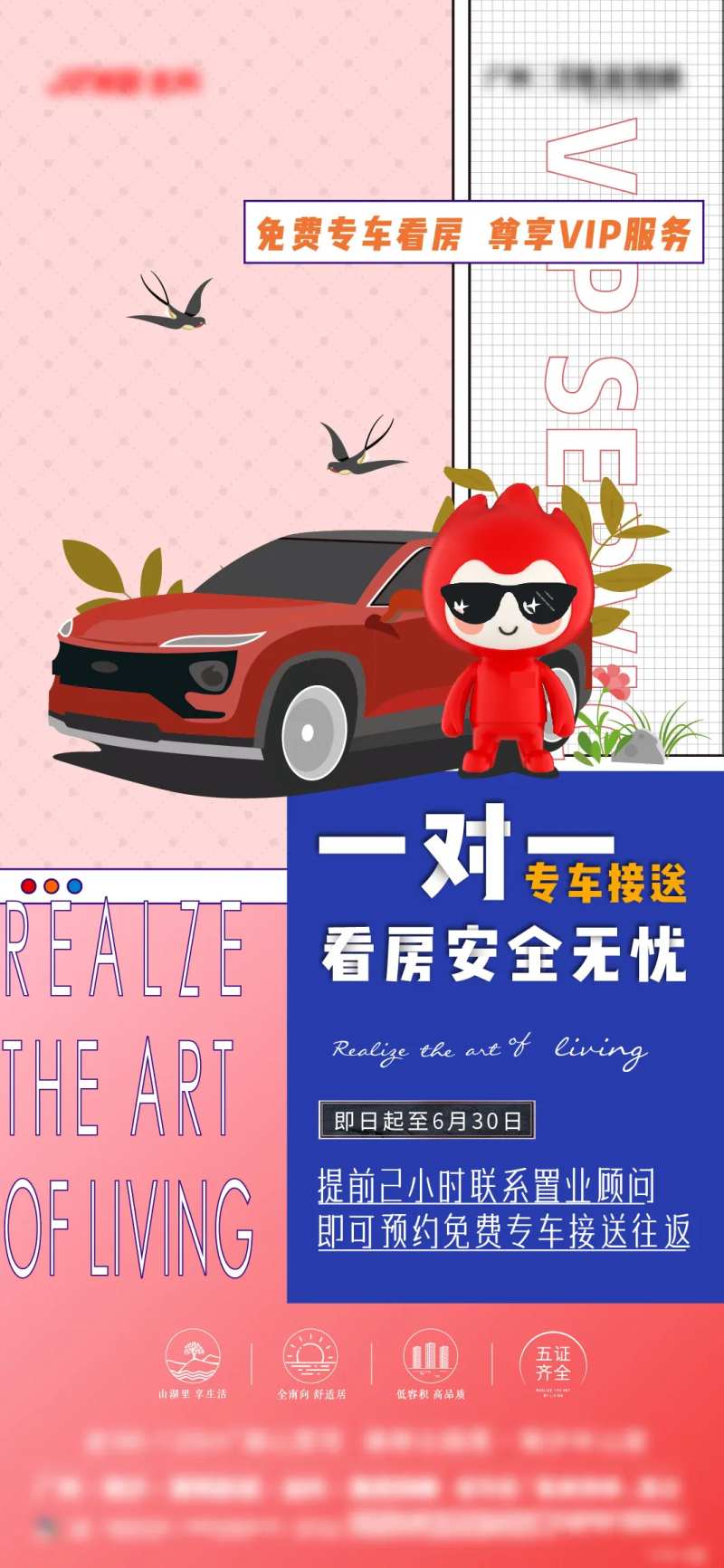 汽车专车接送海报-采灵感-cailinggan.com