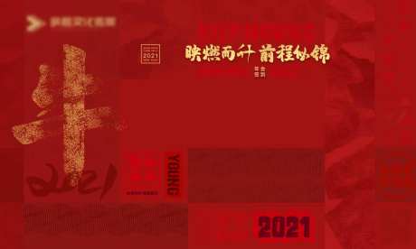年会签到处背景板-采灵感-https://www.cailinggan.com/