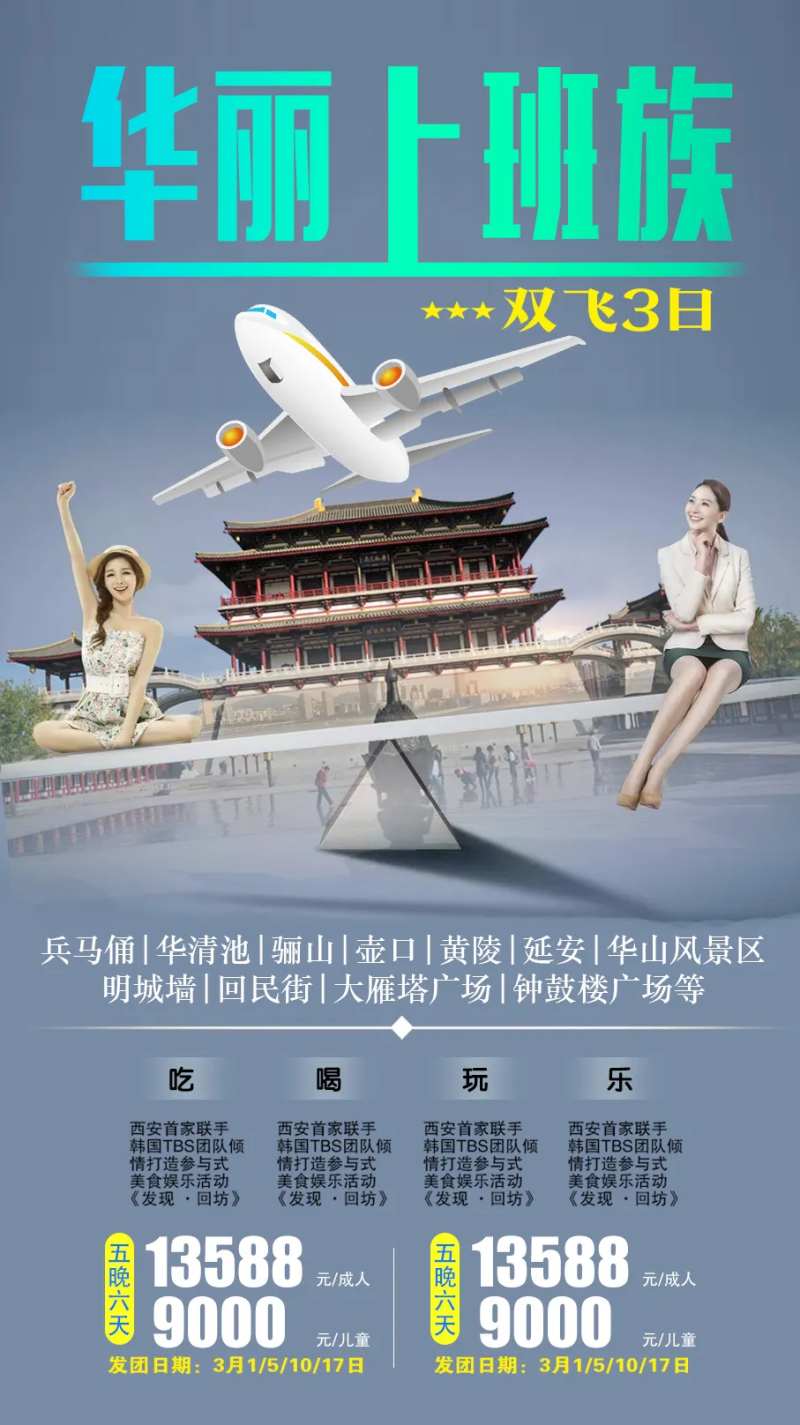 华丽上班族西安旅游海报-采灵感-cailinggan.com