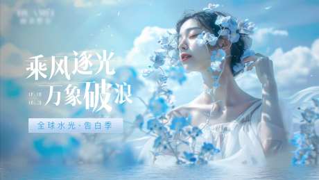 医美水光季告白季主kv-采灵感-https://www.cailinggan.com/
