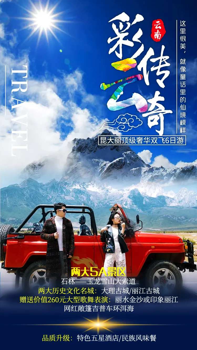 彩云传奇云南海报-采灵感-cailinggan.com