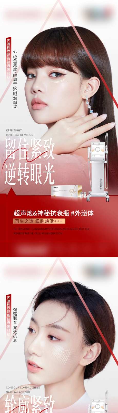 超声炮外泌体面部紧致提升抗衰海报-采灵感-https://www.cailinggan.com/