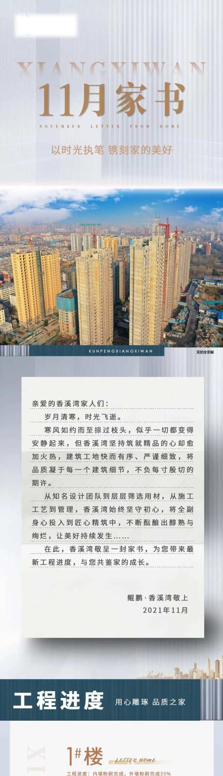 地产工程进度家书-采灵感-https://www.cailinggan.com/