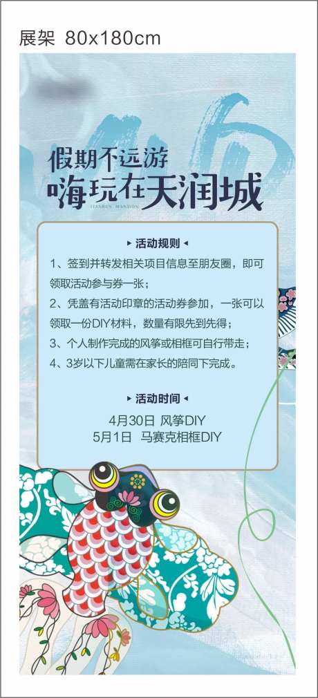 风筝DIY展架-采灵感-https://www.cailinggan.com/