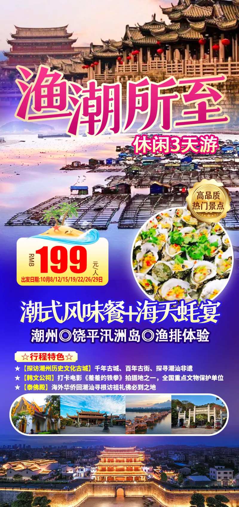 潮州旅游海报-采灵感-cailinggan.com