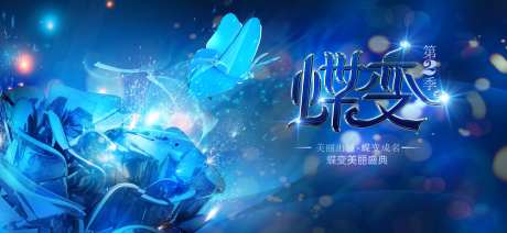 医美美丽盛典活动主画面-采灵感-https://www.cailinggan.com/