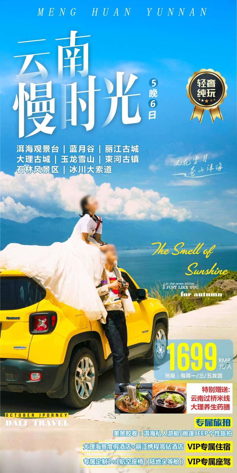 云南旅游海报-采灵感-cailinggan.com