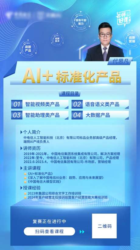 名师好课比赛讲师简介-采灵感-https://www.cailinggan.com/