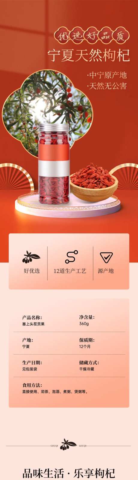 宁夏枸杞详情页-采灵感-https://www.cailinggan.com/