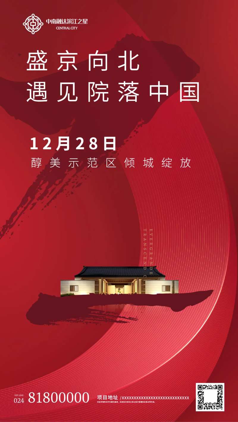 新中式售楼处开放地产移动端海报-采灵感-cailinggan.com