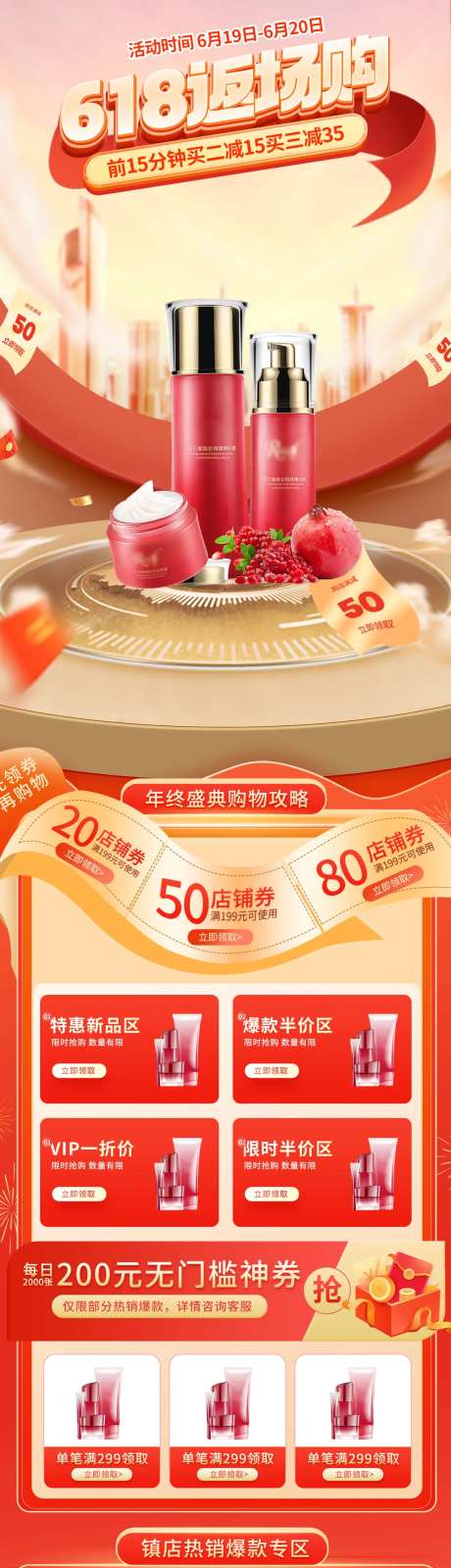 618年中盛典大促美妆个护电商首页-采灵感-https://www.cailinggan.com/