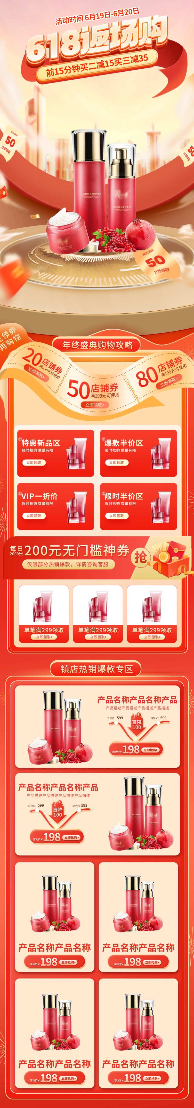 618年中盛典大促美妆个护电商首页-采灵感-cailinggan.com