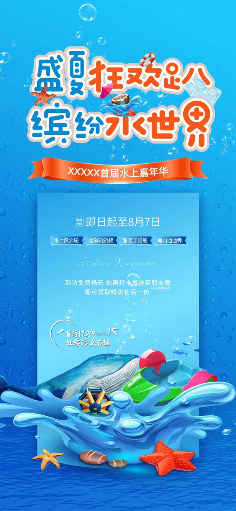 水世界海报-采灵感-cailinggan.com
