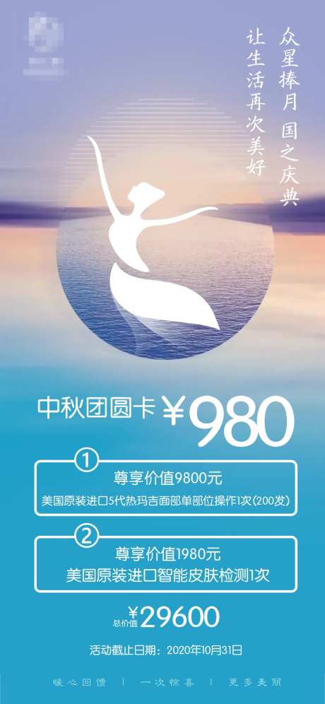 整形美容中秋国庆活动宣传海报-采灵感-https://www.cailinggan.com/
