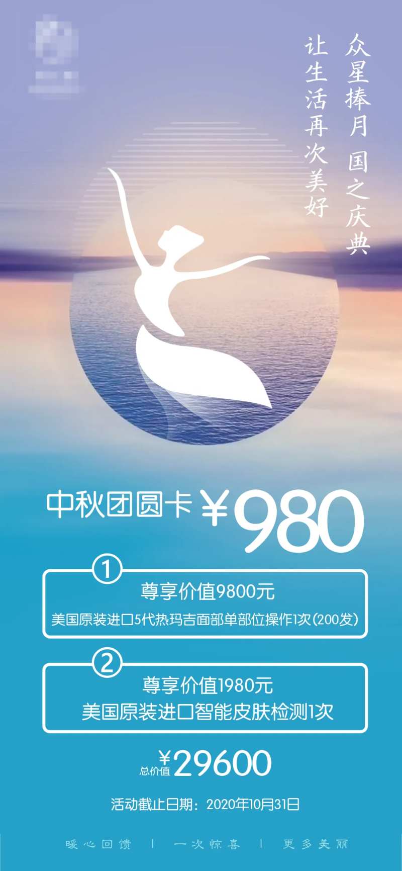 整形美容中秋国庆活动宣传海报-采灵感-cailinggan.com