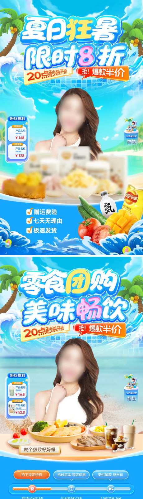 夏日零食餐饮美食饮料直播间背景海报-采灵感-https://www.cailinggan.com/