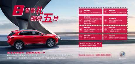 SUV多重豪礼嗨够5月活动背景板-采灵感-https://www.cailinggan.com/