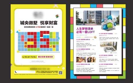 地产创意LOFT宣传单页-采灵感-https://www.cailinggan.com/