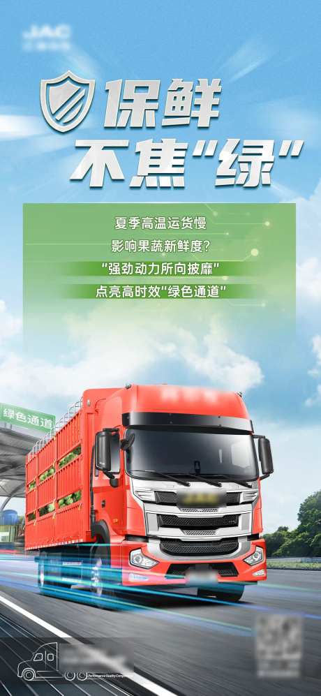 卡车造势海报-采灵感-https://www.cailinggan.com/