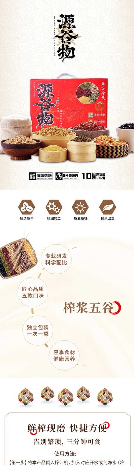五谷杂粮促销详情页-采灵感-cailinggan.com