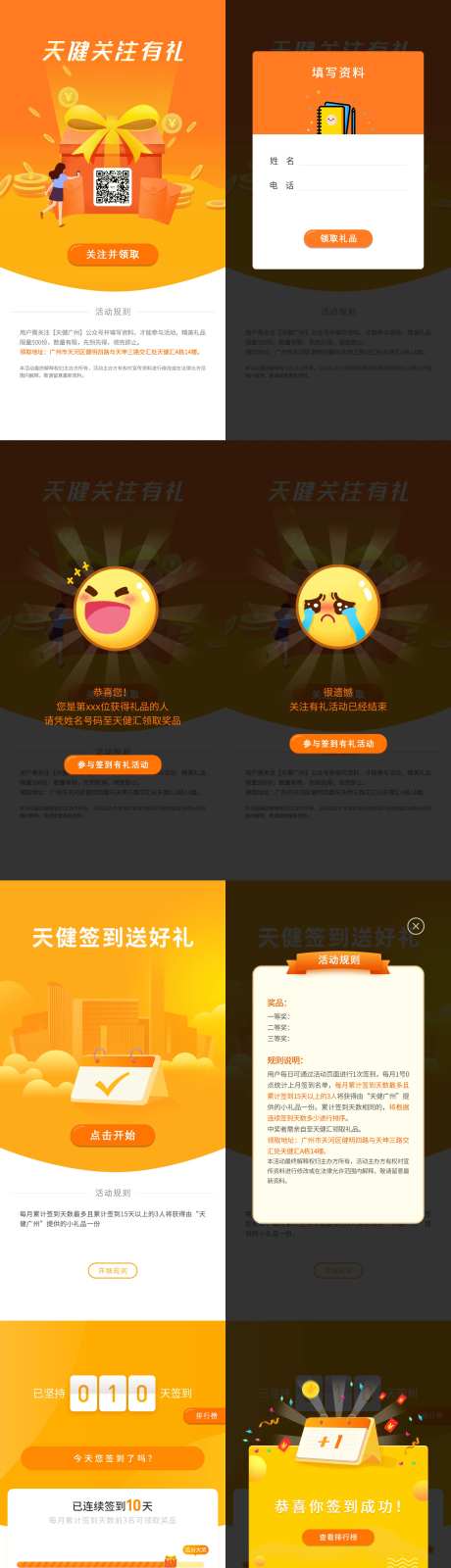 签到礼物H5专题设计-采灵感-https://www.cailinggan.com/