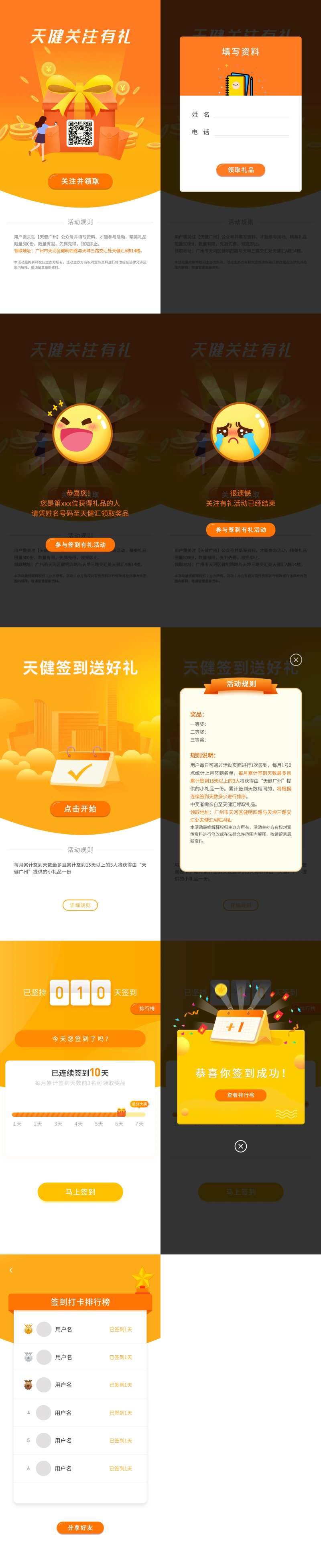 签到礼物H5专题设计-采灵感-cailinggan.com