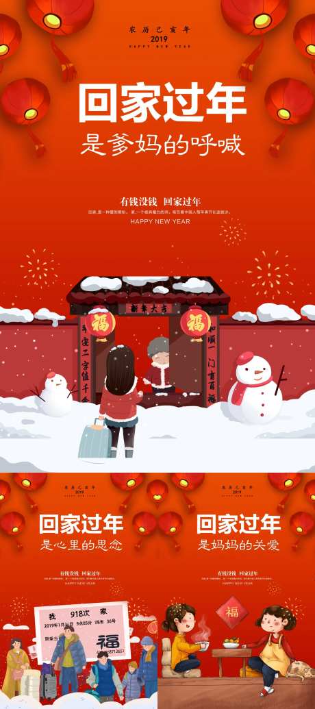 回家过年卡通插画海报系列-采灵感-https://www.cailinggan.com/