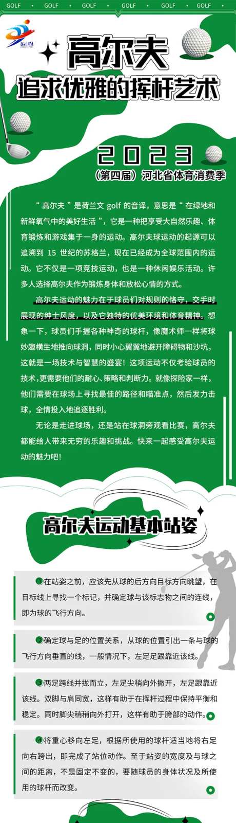 高尔夫场馆推荐长图-采灵感-https://www.cailinggan.com/