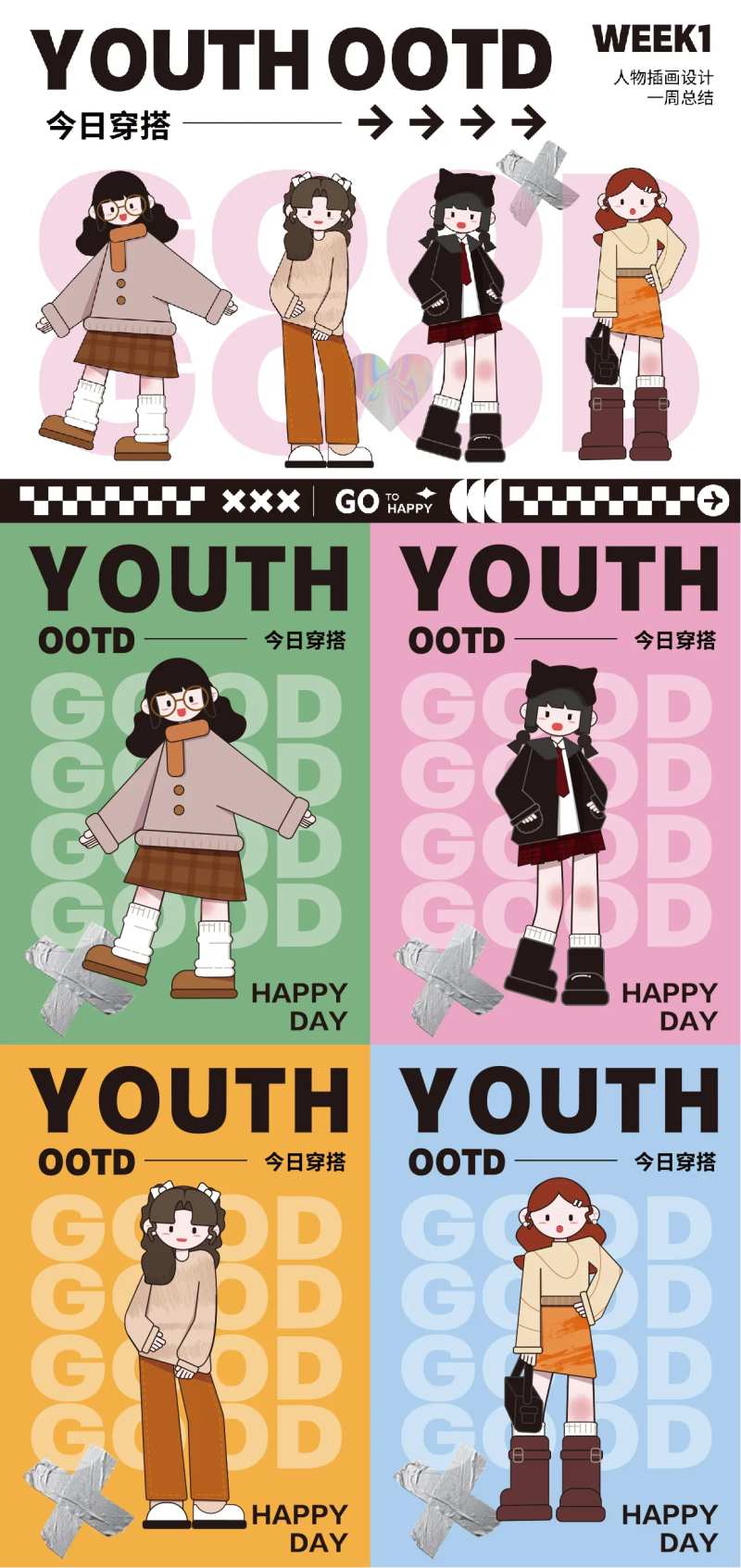 卡通人物扁平风插画系列海报-采灵感-cailinggan.com