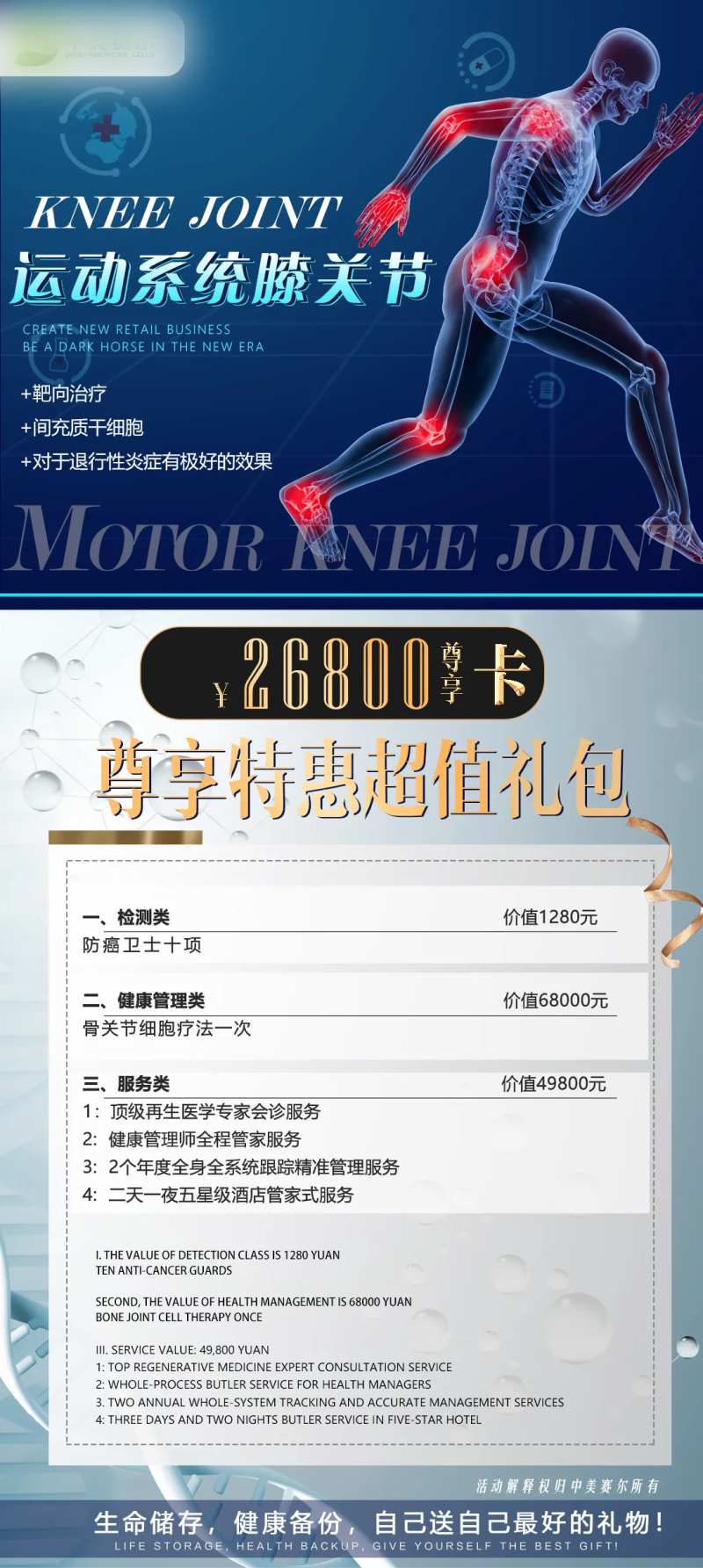 膝关节运动大健康海报-采灵感-cailinggan.com