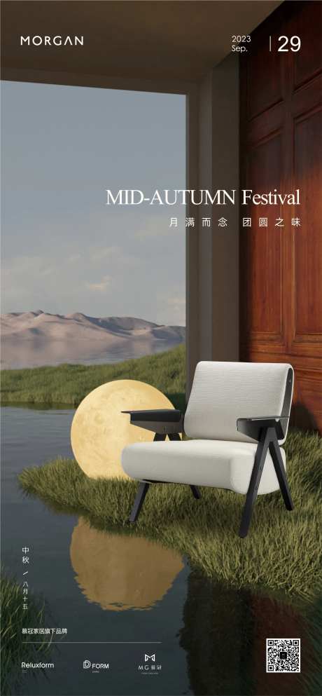中秋家居休闲椅海报-采灵感-https://www.cailinggan.com/