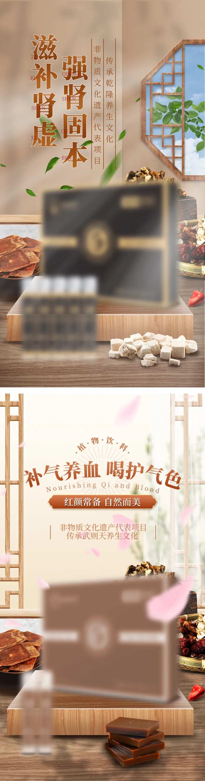 滋补产品海报-采灵感-cailinggan.com