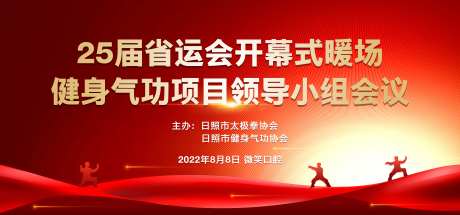 太极协会会议背景板-采灵感-https://www.cailinggan.com/