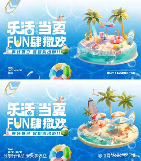 夏日出游活动背景板-采灵感-https://www.cailinggan.com/
